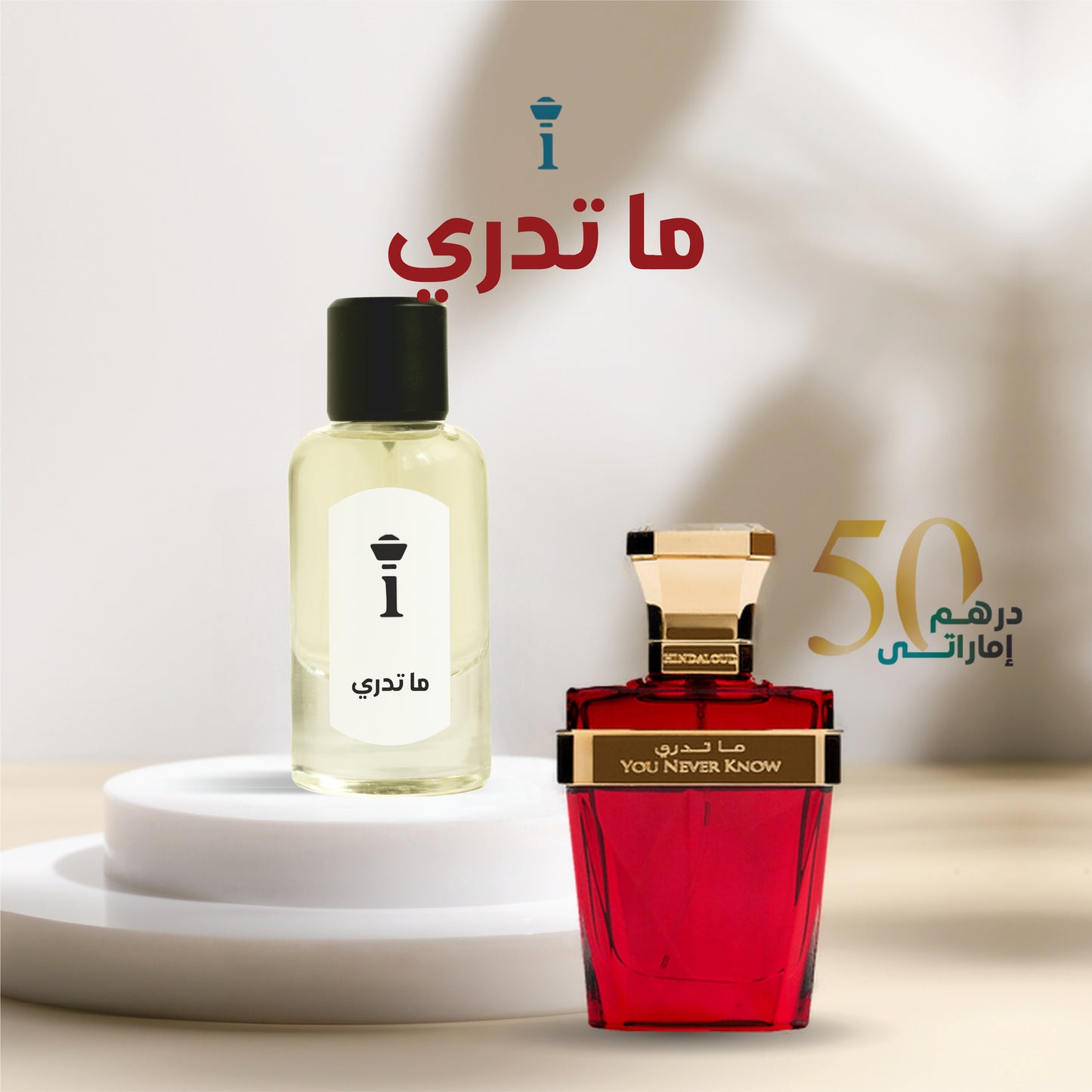 ما تدري