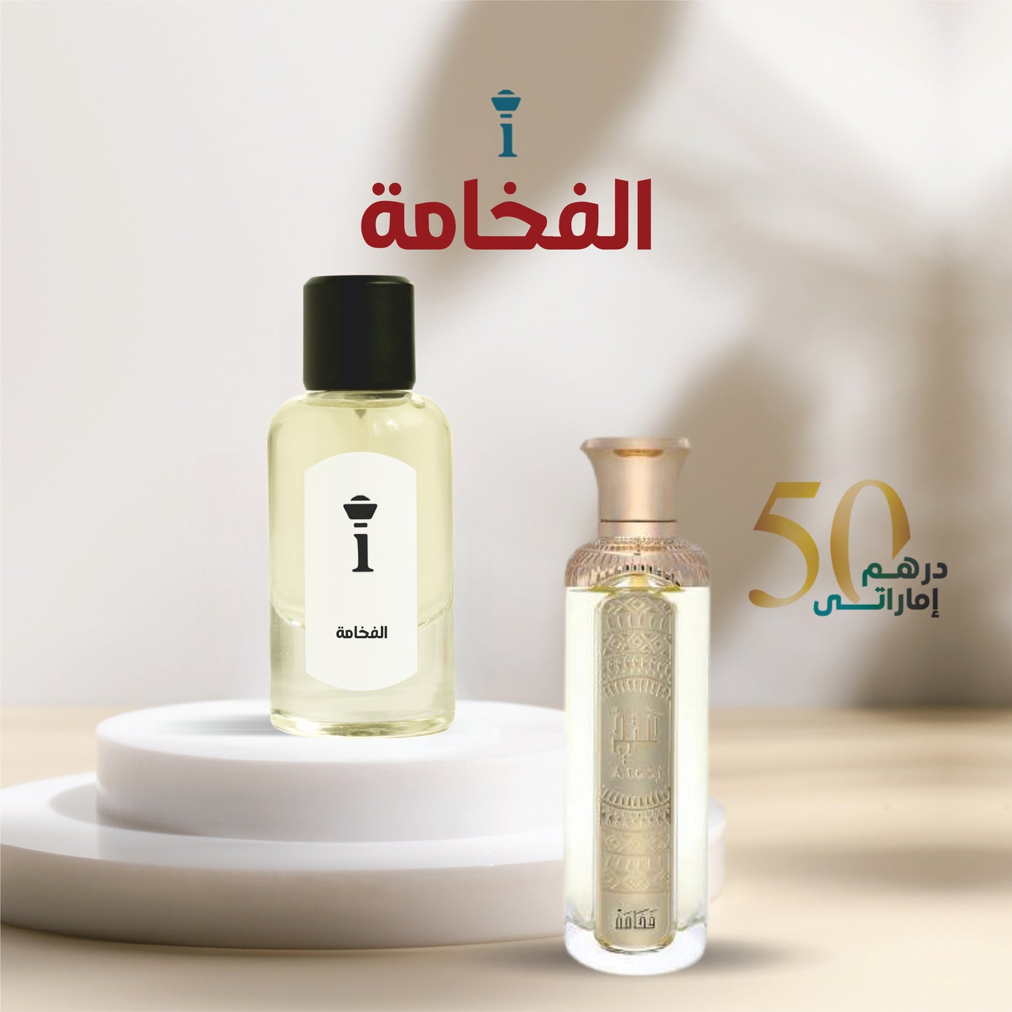 الفخامة