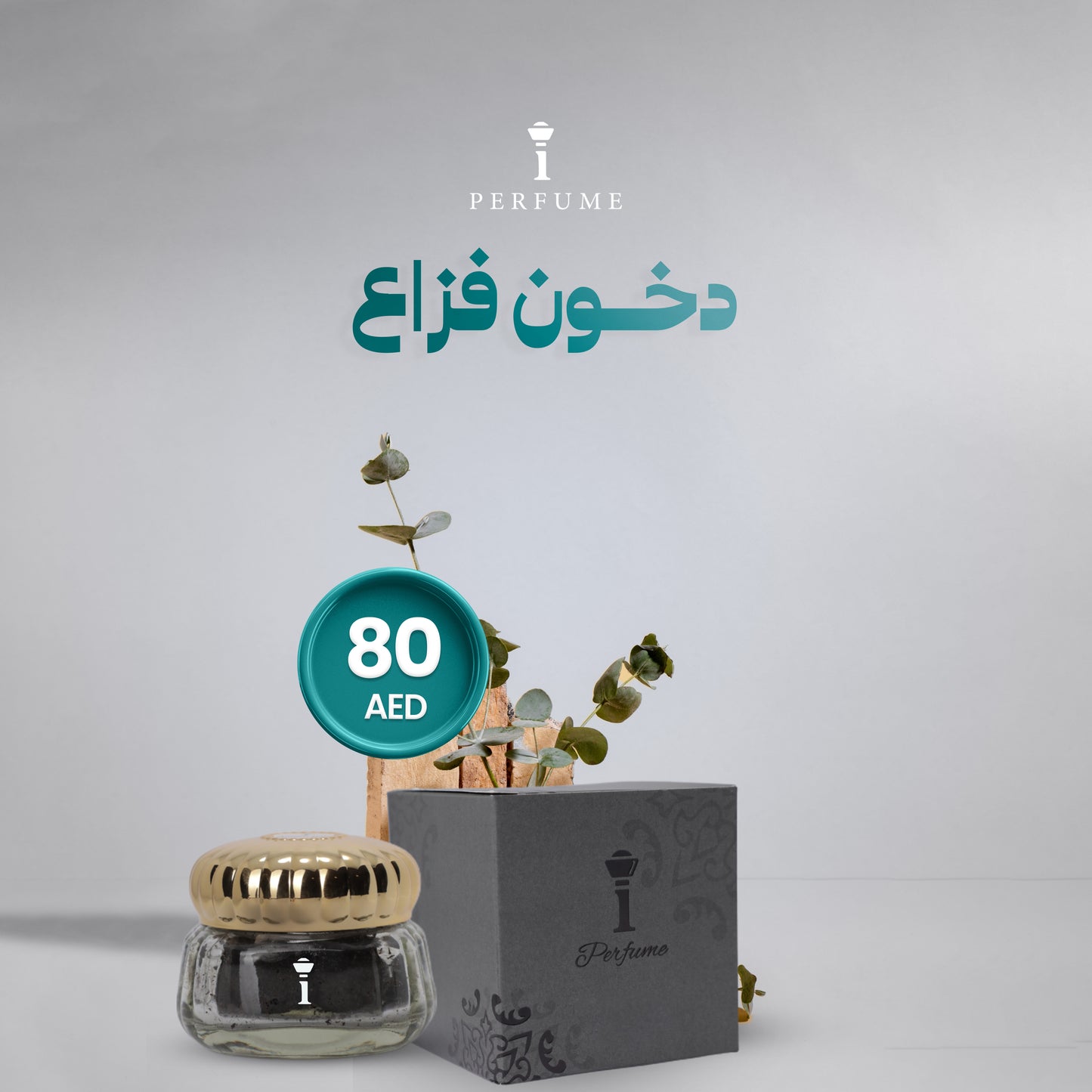 دخون فزاع