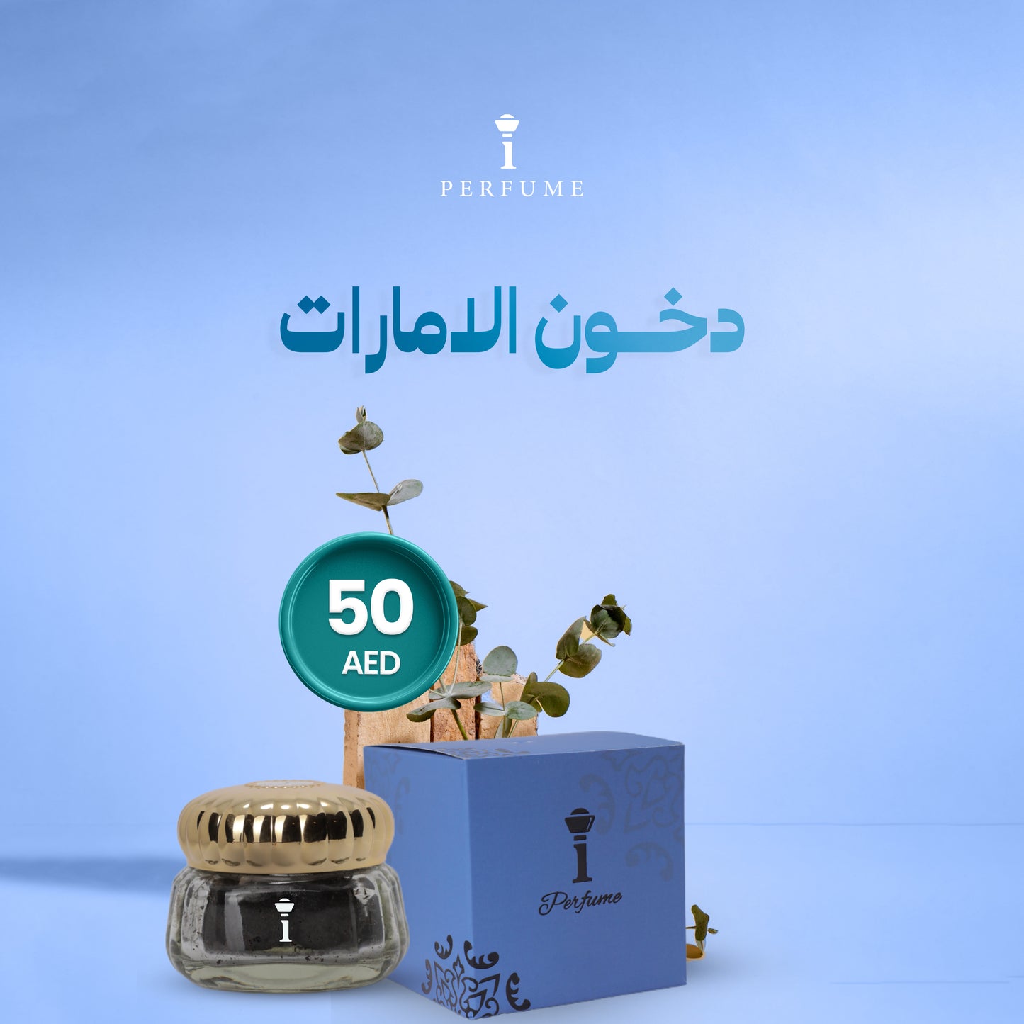 دخون الامارات