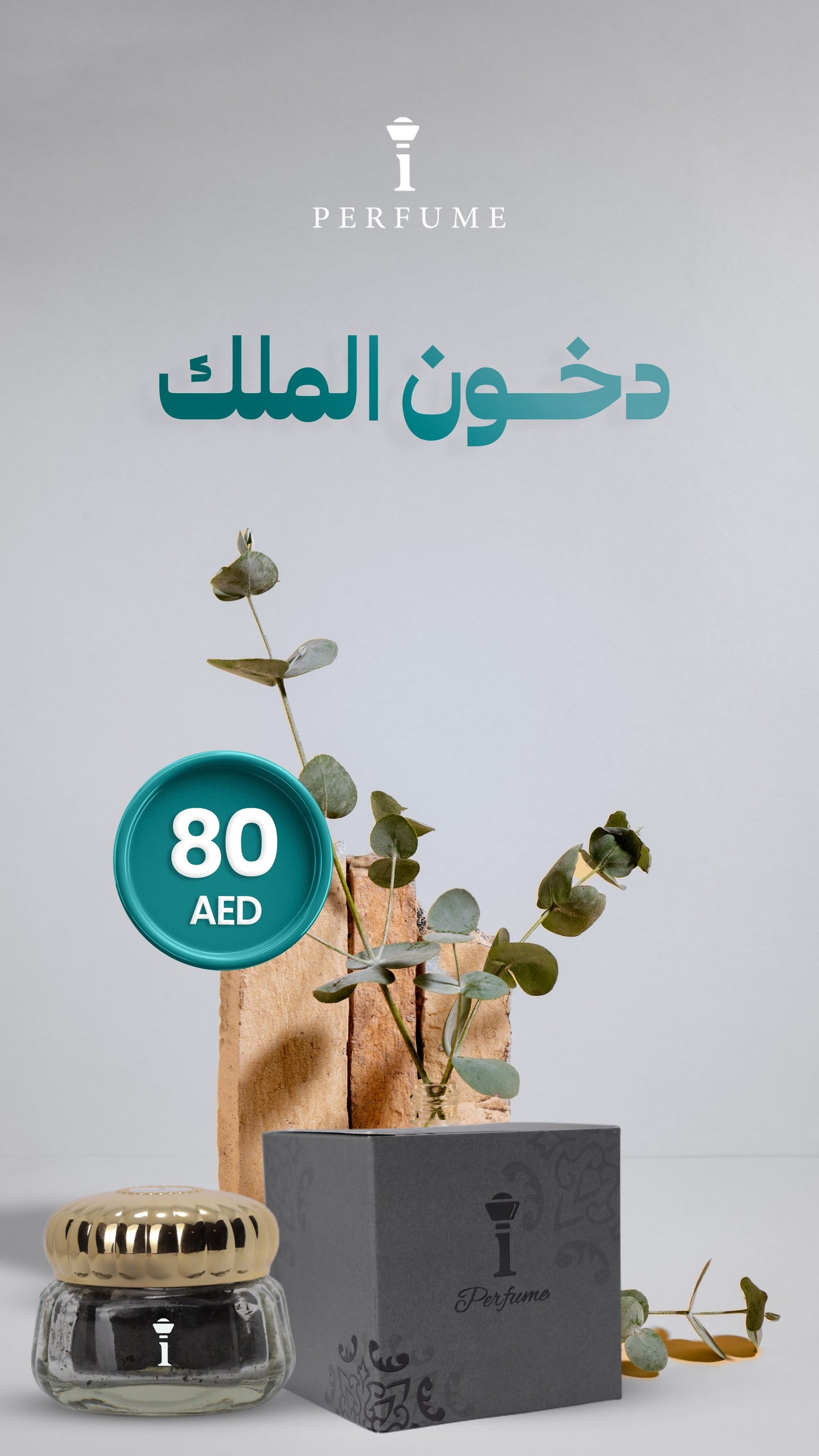 دخون الملك