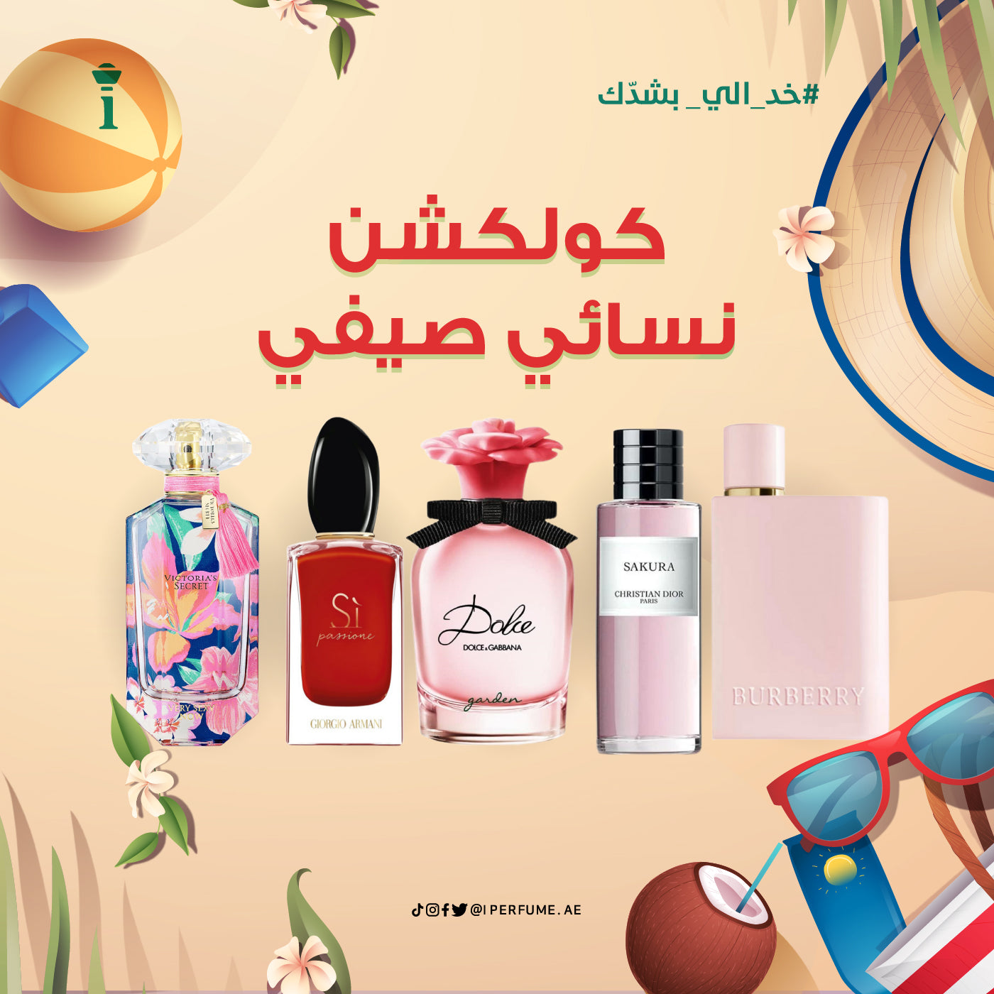 كولكشن الصيف النسائي