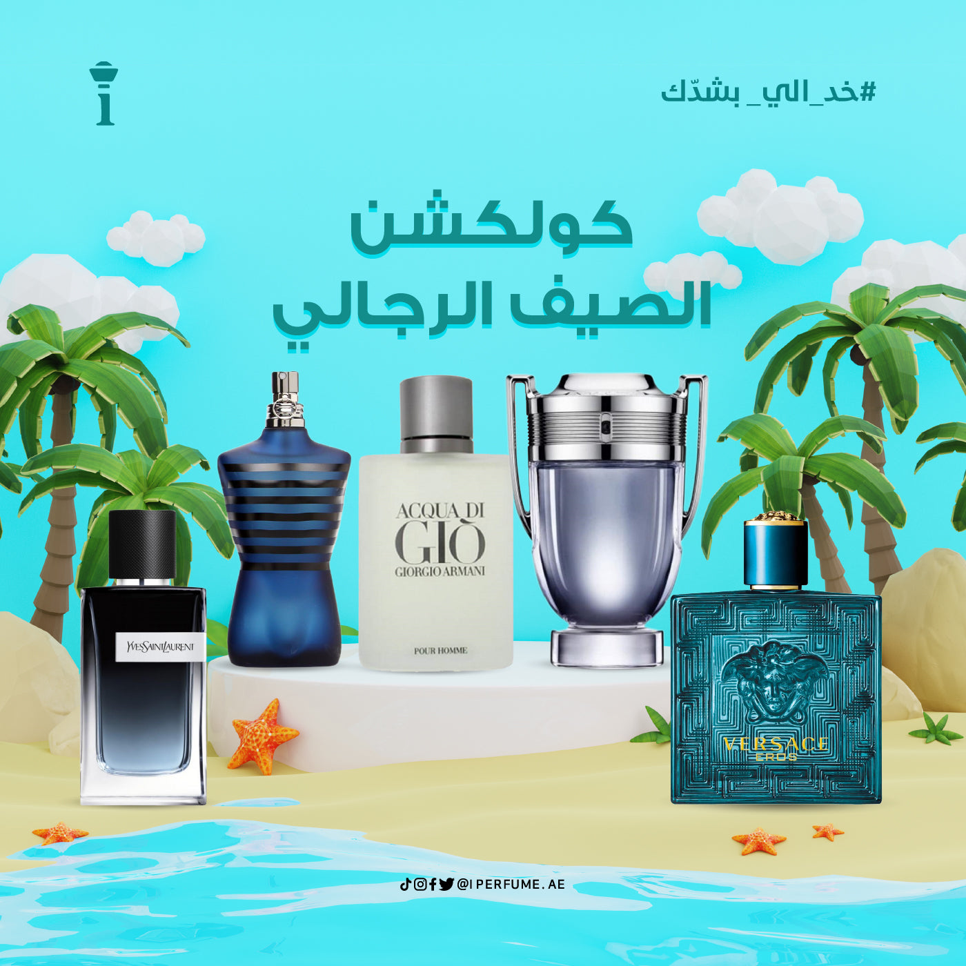 كولكشن الصيف الرجالي