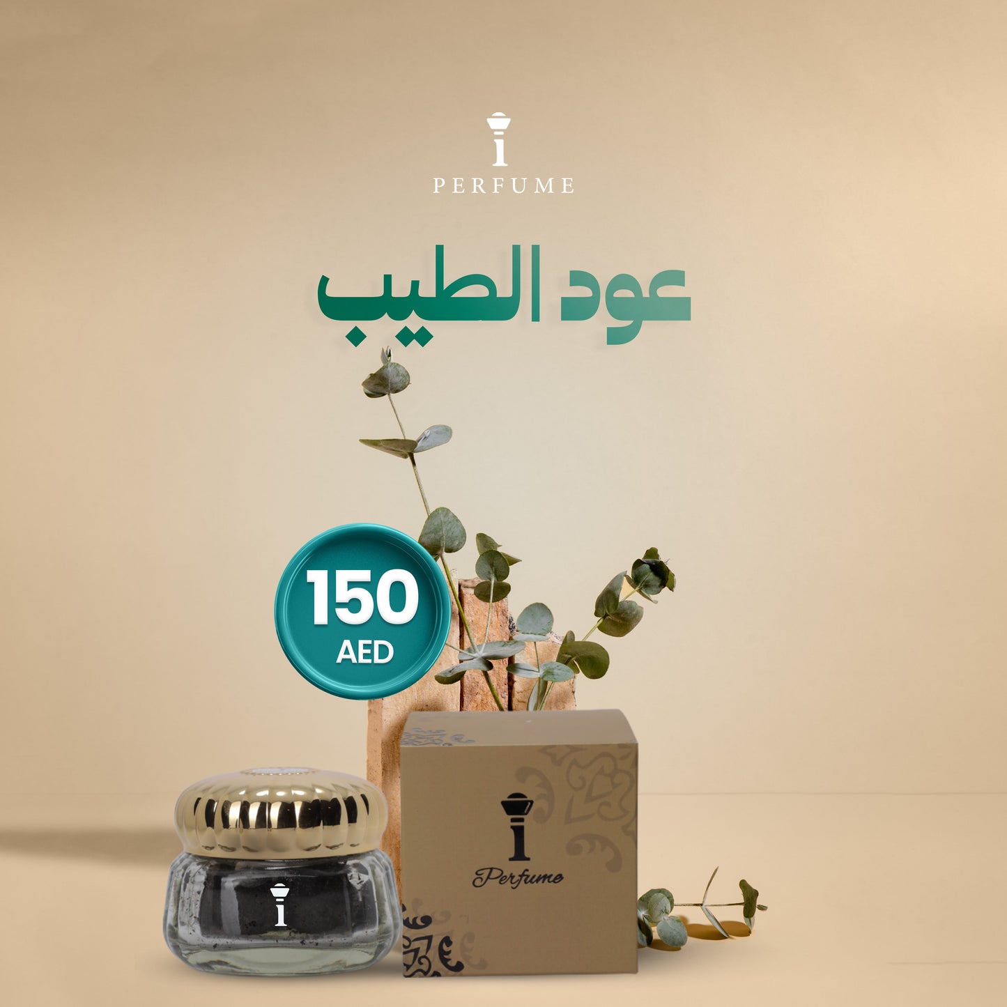 عود الطيب