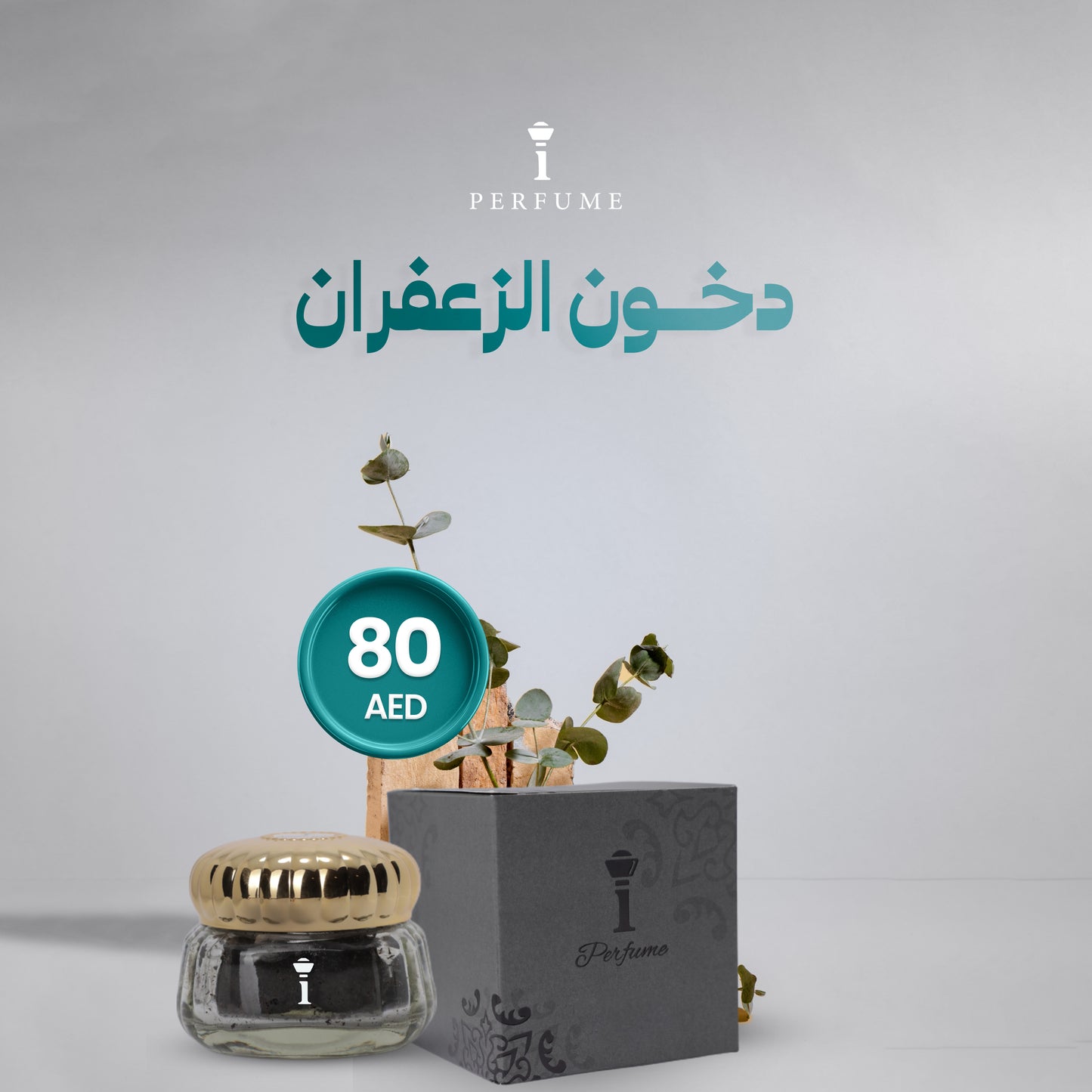 دخون الزعفران