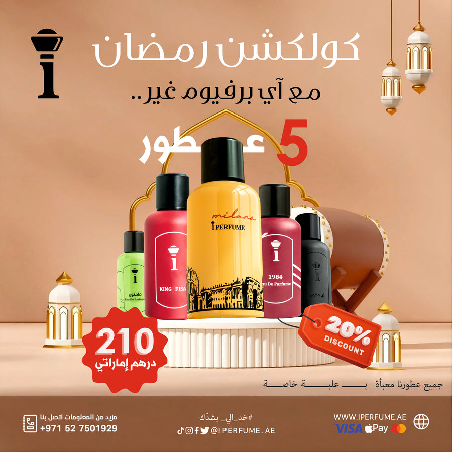 كولكشن رمضان