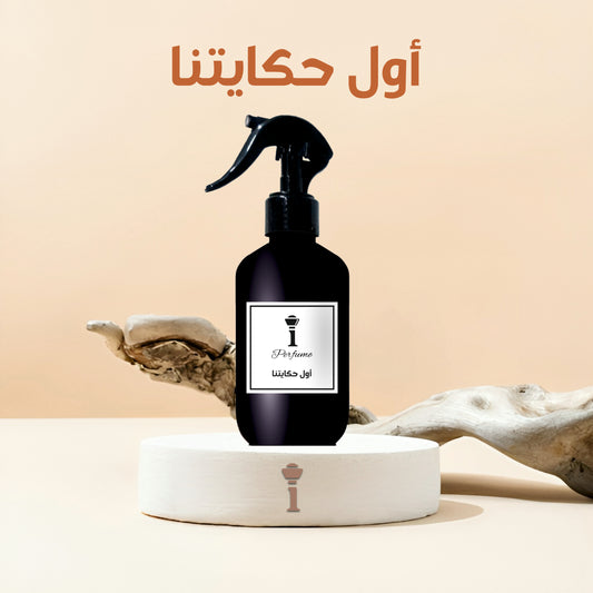 أول حكايتنا